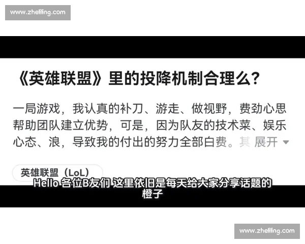 LOL比赛投降机制分析与玩家心理探讨如何影响游戏胜负与竞技体验 LOL比赛投降机制分析与玩家心理探讨如何影响游戏胜负与竞技体验
